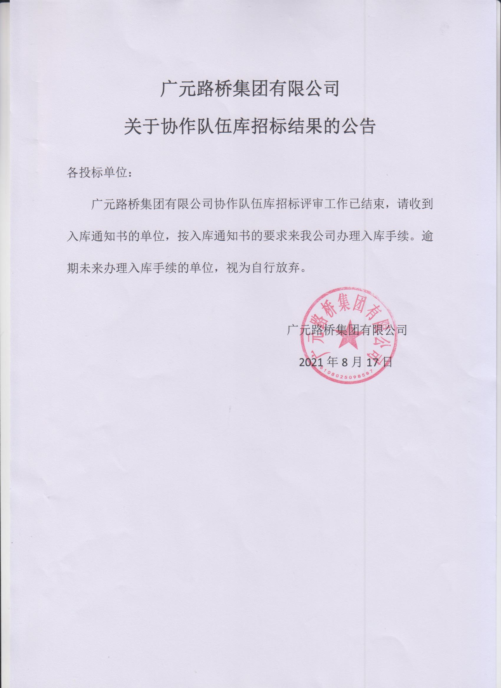 1629192133158499.jpg 結(jié)果公告.jpg