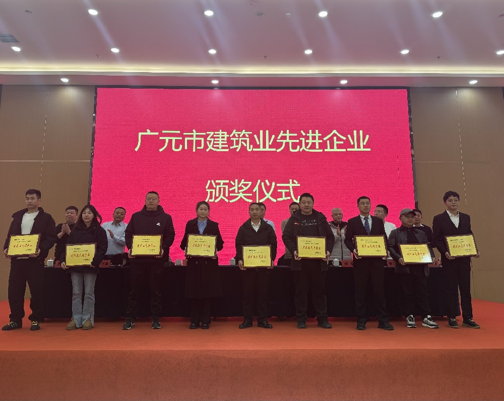 喜報(bào)|載譽(yù)而歸，攜譽(yù)同行，路橋集團(tuán)獲評廣元市建筑業(yè)協(xié)會(huì)兩項(xiàng)表彰