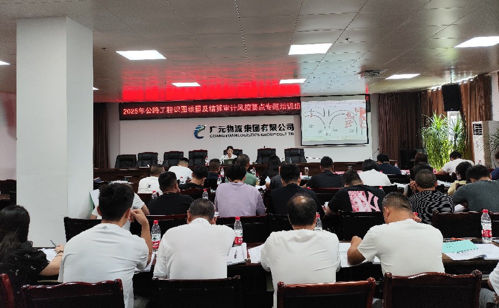 學(xué)無(wú)止境，篤行致遠(yuǎn)｜路橋集團(tuán)成功舉辦公路工程識(shí)圖核量及結(jié)算審計(jì)風(fēng)控要點(diǎn)專(zhuān)題培訓(xùn)班（第一期）